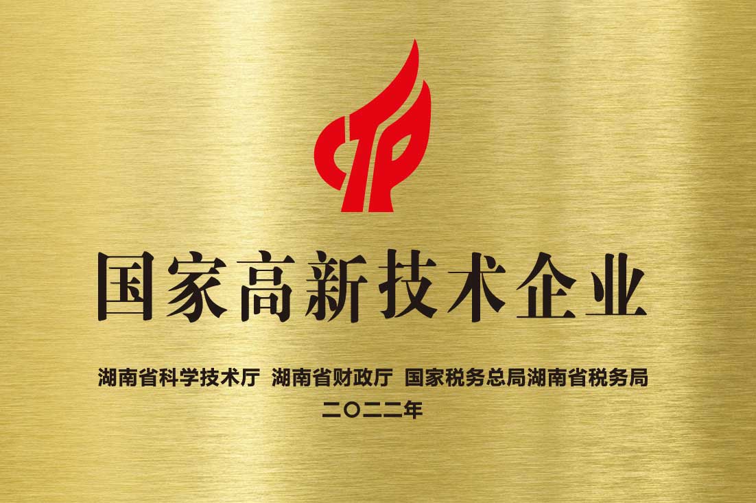 国家高新技术企业
