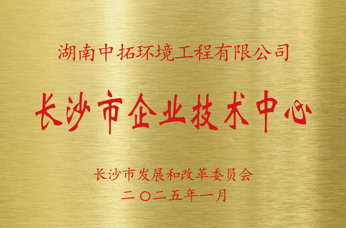 长沙市企业技术中心