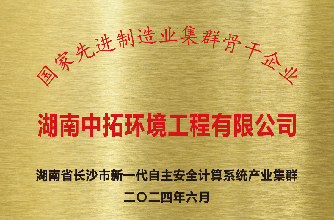 国家先进制造业集群骨干企业